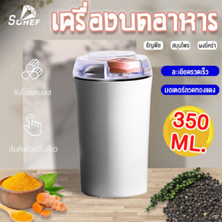 เครื่องบดไฟฟ้าอเนกประสงค์ในครัวเรือน 200W ใบพลาสติกไฟฟ้าสแตนเลส