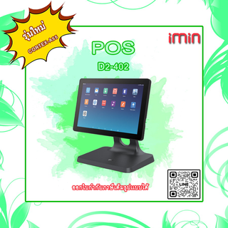 iMin  All-In-One Android เครื่อง POS D2-402