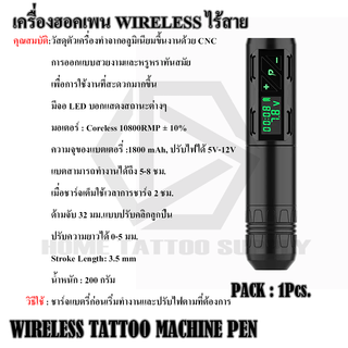 ฮอคเพน เครื่องฮอคเพน เครื่องเพน ฮอคเพน WIRELESS TATTOO PEN แบตไร้สาย ใช้สำหรับงานสักทั่วไป