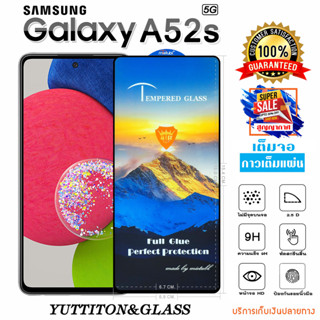 ฟิล์มกระจก SAMSUNG Galaxy A52s 5G เต็มจอ กาวเต็มแผ่น พร้อมส่ง