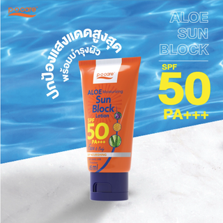 🌞โลชั่นกันแดดเนื้อบางเบา SPF50/PA+++ P.O. Care Aloe Moisturizing Sun Block Lotion ขนาด 45 มล.