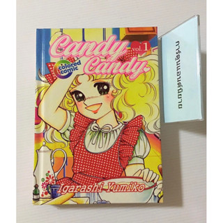 หนังสือการ์ตูน แคนดี้จอมแก่น CANDY CANDY กระดาษสี 6 เล่มจบ อ่านรายละเอียดก่อนสั่งค่ะ