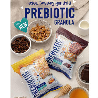 (แพ็ก 6 ชิ้น) 35g. Diamond Grains Prebiotic Granola ไดมอนด์เกรนส์ กราโนล่าพรีกซ์ ครันซี่ 2 รสชาติ ให้เลือก