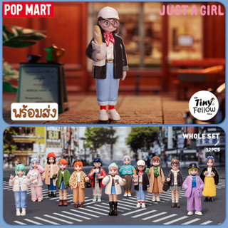 • The Tiny Fellow 🧸 • [ขายแยก] Popmart - Just A Girl Noris Morning series