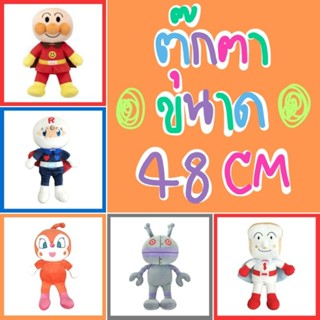 ❤️ แท้ 100% ตุ๊กตา Anpanman 💛 ตุ๊กตาตัวใหญ่ ขนาด 51 cm Kokinchan Shokupanman ตุ๊กตาญี่ปุ่น อันปังแมน ของขวัญวันเกิด