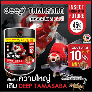 🔥FREE 10%🔥Deep TAMASABA🐠อาหารสูตรเฉพาะสำหรับปลาทองทามาซาบะ สูตรเร่งโต&amp;เร่งสี โปรตีนคุณภาพจากจิ้งหรีด