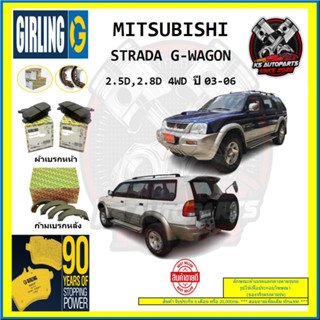 ผ้าเบรค GIRLING (เกอริ่ง) รุ่น MITSUBISHI STRADA G-WAGON 2.5D , 2.8D 4WD ปี 03-06 (โปรส่งฟรี)