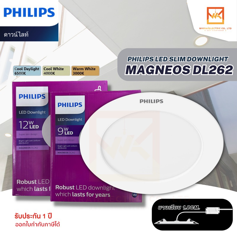 PHILIPS โคมไฟดาวไลท์ LED ขนาด 9W 5นิ้ว และ 12W 6นิ้ว LED Slim Downlight รุ่น MAGNEOS DL262 ไฟเพดานฟิ
