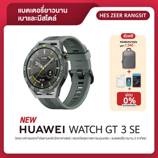 HUAWEI WATCH GT 3 SE วิเคราะห์การออกกำลังตามหลักวิทยาศาสตร์ | ตรวจวัดสุขภาพการนอนหลับ1 | แบตเตอรี่ยาวนาน 2 อาทิตย์2