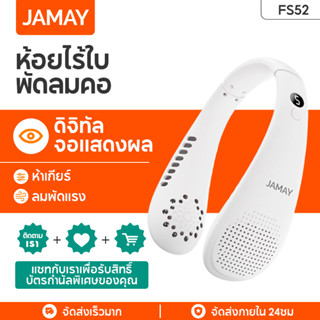 JAMAY FS52 พัดลมห้อยคอ  พัดลมไร้ใบพัด 4000mAh พัดลมห้อยคอ คล้องคอ พัดลมไร้ใบพัด พกพาขนาดเล็ก ชาร์จUSB