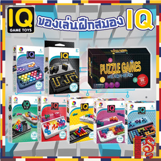 ของเล่นฝึกสมอง IQ GAME TOYS เกมปริศนา พีระมิด 3D 120 ความท้าทาย 3D ของเล่นเสริมการเรียนรู้เด็ก