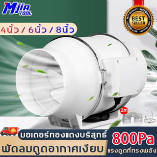 🌪️Mjiatool พัดลมดูดอากาศ 4 นิ้ว 6 นิ้ว 8 นิ้ว พัดลมดูดควัน 3000 r/min พัดลมห้องครัว เสียงเงียบ แรงดูดที่ทรงพลัง พัดลมระบายอากาศ พัดลมระบา