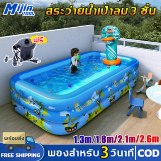 🔥ฟรีปั๊มไฟฟ้า🔥Mijiatool สระน้ำเด็ก สระน้ำเป่าลม 1.3/1.8/2.1/2.6เมตร 3 ชั้น พื้นเป่าลมกันกระแทก ขนาด 3 เมตร สระว่ายน้ำเด็ก Swimming Pool