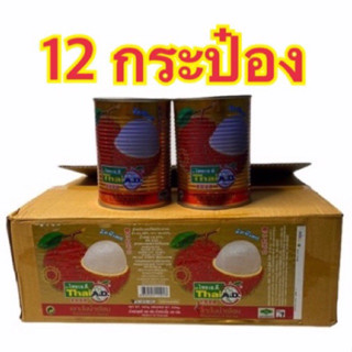 🔥ลัง 12 กระป๋อง🔥เงาะไทยเอดี (Thai A.D.) เงาะลูกคัดพิเศษ หวานฉ่ำกรอบ อร่อย