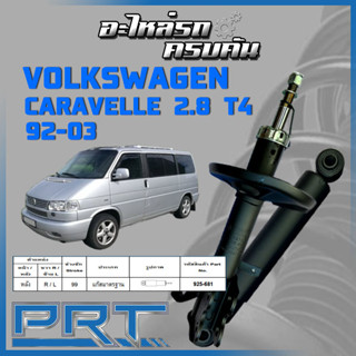 PRT โช้คอัพคู่หลัง  สำหรับ   Volkswagen Caravelle 2.8 T4 ปี 1992-2003 (STANDARD)