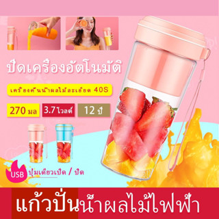 เครื่องปั่นแบบพกพา สีชมพู