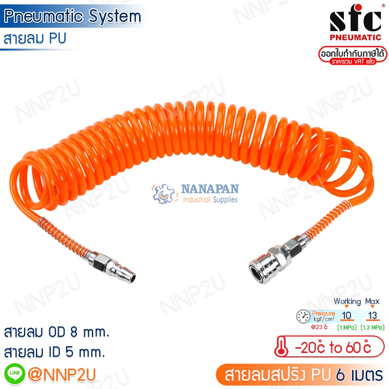 SFC  สายลมแบบขดสปริง พร้อมคอปเปอร์  ขนาด 8X5 ความยาว 6เมตร และ 9เมตร