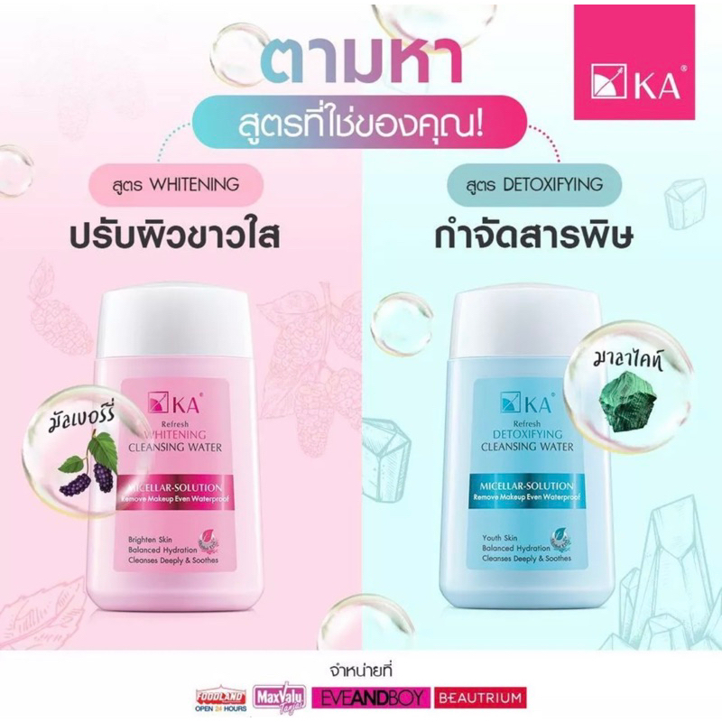 KA Refresh Cleansing Whitening ขนาด 85 ml. เคเอ รีเฟรช คลีนซิ่ง วอเตอร์