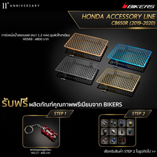 การ์ดหม้อน้ำสแตนเลส (หนา 1.2 mm) ชุบผิวไทเทเนียม-H0569 (PROMOTION) SP-01