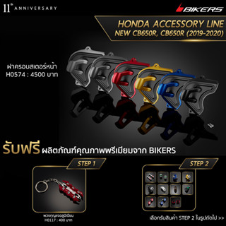 ฝาครอบสเตอร์หน้า-H0574 (PROMOTION) SP-02