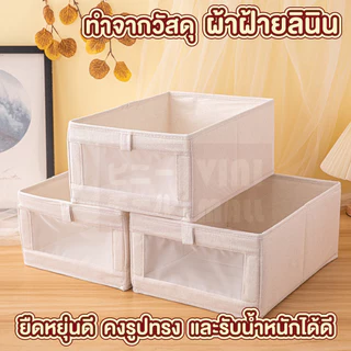 【VINIMALL คุณภาพดี】CTN363 กล่องเก็บของพับได้ เก็บเสื้อผ้า ชุดชั้นใน จัดระเบียบ เพิ่มพื้นที่ภายในตู้