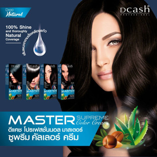 ดีแคช มาสเตอร์ ซูพรีม คัลเลอร์ ครีม ครีมย้อมผม Dcash Master Superme Color Cream 90ml.