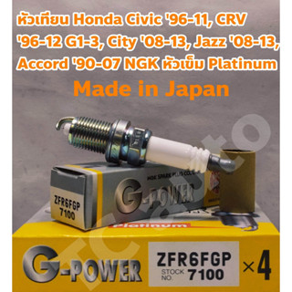 Honda หัวเทียน Honda Civic 96-11 FD, CRV 96-12 G1 G2 G3, City Jazz GE 08-13, Accord 90-07 #7100 NGK Made in Japan