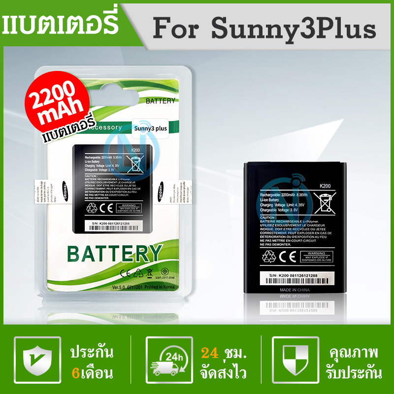 แบต แบตโทรศัพท์มือถือ​วีโก ซันนี่3พลัส, ซันนี่4 Batterry​ wiko​ Sunny3plus /sunny4 (K200)​💥รับประกัน6เดือน