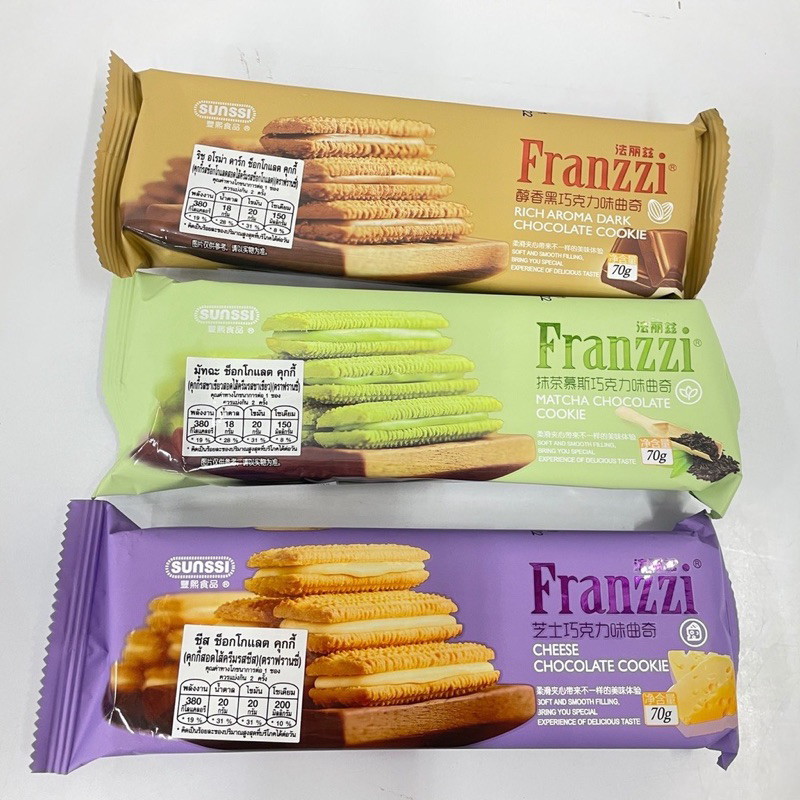 Franzzi Cookie Cocolate Cookie คุกกี้สอดไส้ 70กรัม เซ็ตใหม่ของเหรินเจียหลุน法丽兹曲奇