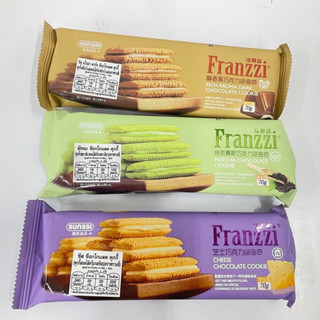 Franzzi Cookie🍪 Cocolate Cookie คุกกี้สอดไส้ 70กรัม เซ็ตใหม่ของเหรินเจียหลุน法丽兹曲奇