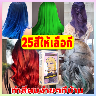 Fenkang ครีมย้อมสีผม ย้อมผมพืช ไม่กระตุ้น ติดง่าย ย้อมง่าย 20 สี ยอดนิยม สีย้อมผม ครีมเปลี่ยนสีผม ย้อมผม แชมพู