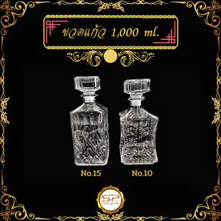 ขวดแก้ว ขนาด 1,000 ml. รูปทรงสวยงาม เนื้อแก้วดี แข็งแรง (ราคาต่อ 1 ใบ)
