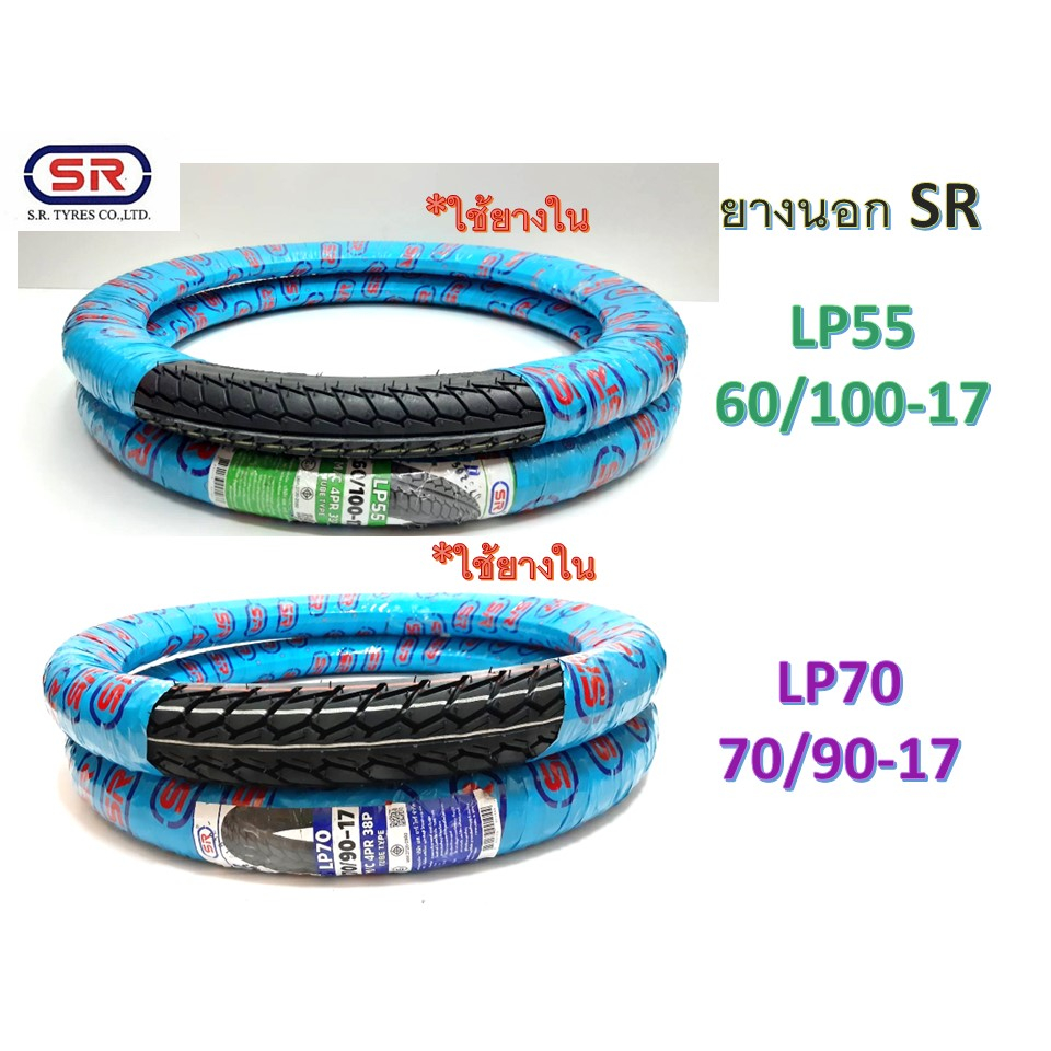 ยางนอกSR DREAM 60/100-17 70/90-17 ใช้ยางใน