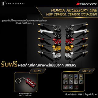 ชุดแฮนด์จับโช๊ค+ปลายแฮนด์พร้อมทองเหลืองถ่วงน้ำหนัก-H0564  (PROMOTION)