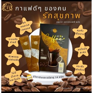 #กาแฟ ชญาภาstarcoffeeไม่มีน้ำตาลไม่มีไขมันทรานส์ผู้ป่วยเบาหวานทานได้คุมหิวได้ดีรสชาดกลมกล่อมอร่อย