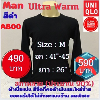 A800 เสื้อฮีทเทคอัลตร้าวอร์มชาย uniqlo heattech ultra warm man มือ2