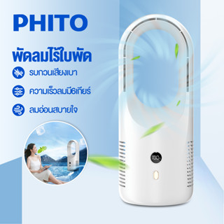 PHITO พัดลม พัดลมตั้งพื้น TowerFan พัดลมตั้งโต๊ะ พัดลมแอร์เย็นๆ  พัดลมแอร์ ลมแรง เสียงเงียบ พัดลมไร้สาย