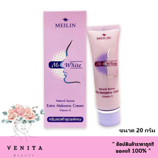 Meilin M White Extra Melasma Cream เมลิน ครีมลดฝ้าสูตรพิเศษ (20 g.)