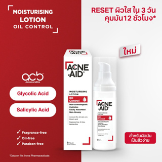 Acne-Aid Moisturising Lotion Oil Control 30 ml. แอคเน่-เอด มอยซ์เจอร์ไรซิ่ง โลชั่น ออยล์ คอนโทรล ขนาด 30 มล. [28300]