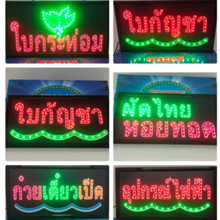 ป้ายไฟ LED อุปกรณ์ไฟฟ้า ป้ายไฟตกแต่งหน้าร้าน ป้ายไฟตัวอักษร