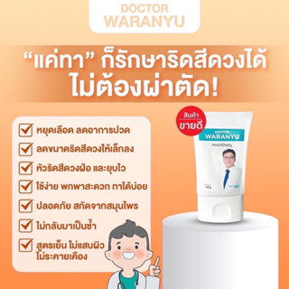 DR.WARANYU ครีมทาริดสีดวง รักษาริดสีดวงโดยผู้เชี่ยวชาญ