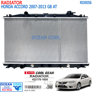 หม้อน้ำ ฮอนด้า แอคคอร์ด 2007 - 2013 เครื่อง 2.0 RD0056 Cool gear 422176-1600 Radiator For Honda Accord 2.0 ออยล์แยก