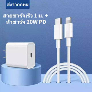 20W PD เครื่องชาร์จโทรศัพท์มือถือ สายข้อมูล Appleสากล สายชาร์จชุด Type-cเครื่องชาร์จ Charging Cable