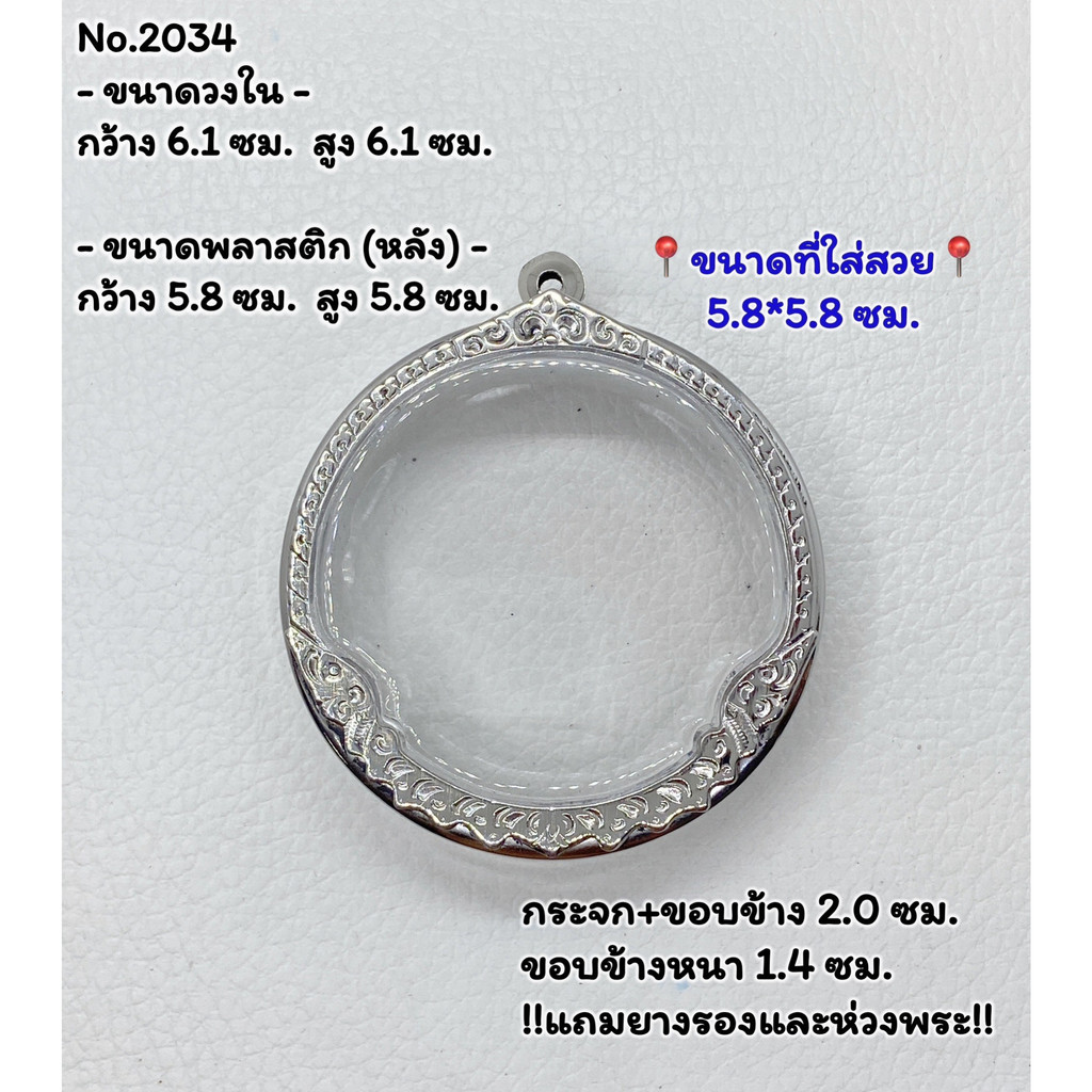 2034 หน้าซุ้ม กรอบพระ ตลับพระสเตนเลสลายไทย กลม จตุคาม ขนาดกรอบวงใน 6.1*6.1 ซม. ขนาดที่ใส่สวย 5.8*5.8 ซม.
