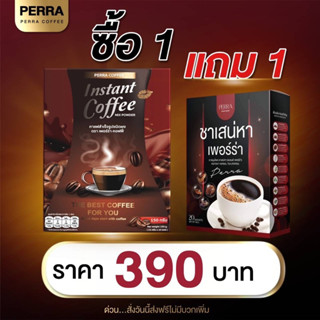 📍1แถม1 ส่งฟรี📍กาแฟเพิ่มอารมณ์ผู้ชาย+ชาเสน่หา Perra