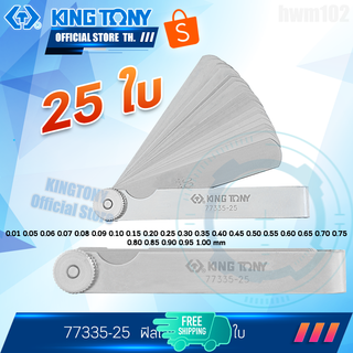 KINGTONY ฟิลเลอร์เกจ 25 ใบ  รุ่น 77335-25  ฟิลเลอเกจสแตนเลส คิงโทนี่ ไต้หวัน100%