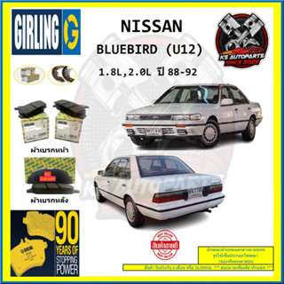 ผ้าเบรค GIRLING (เกอริ่ง) รุ่น NISSAN BLUEBIRD (U12) 1.8L , 2.0L ปี 88-92 (โปรส่งฟรี)