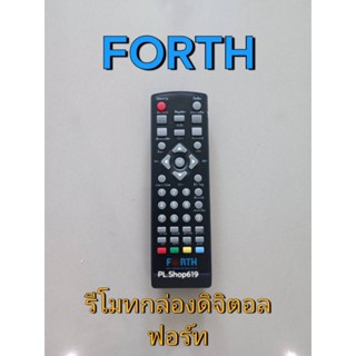 (ของใหม่/พร้อมส่ง) รีโมทกล่องทีวีดิจิตอล ยี่ห้อ Forth ฟอร์มรุ่น DVB-T2-01