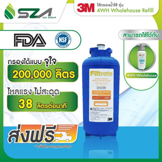 3M ไส้กรองน้ำใช้  สำหรับรุ่น 4WH Wholehouse สำหรับกรองน้ำใช้ทั้งบ้านขนาดเล็ก