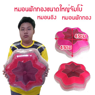 หมอนฟักทองใหญ่ลายขิดขนาด 43x43x20 ซมใส้นุ่นแท้